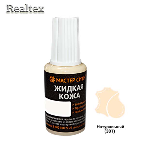 Жидкая кожа (флакон с кисточкой) 20мл. цв.301 натуральный 