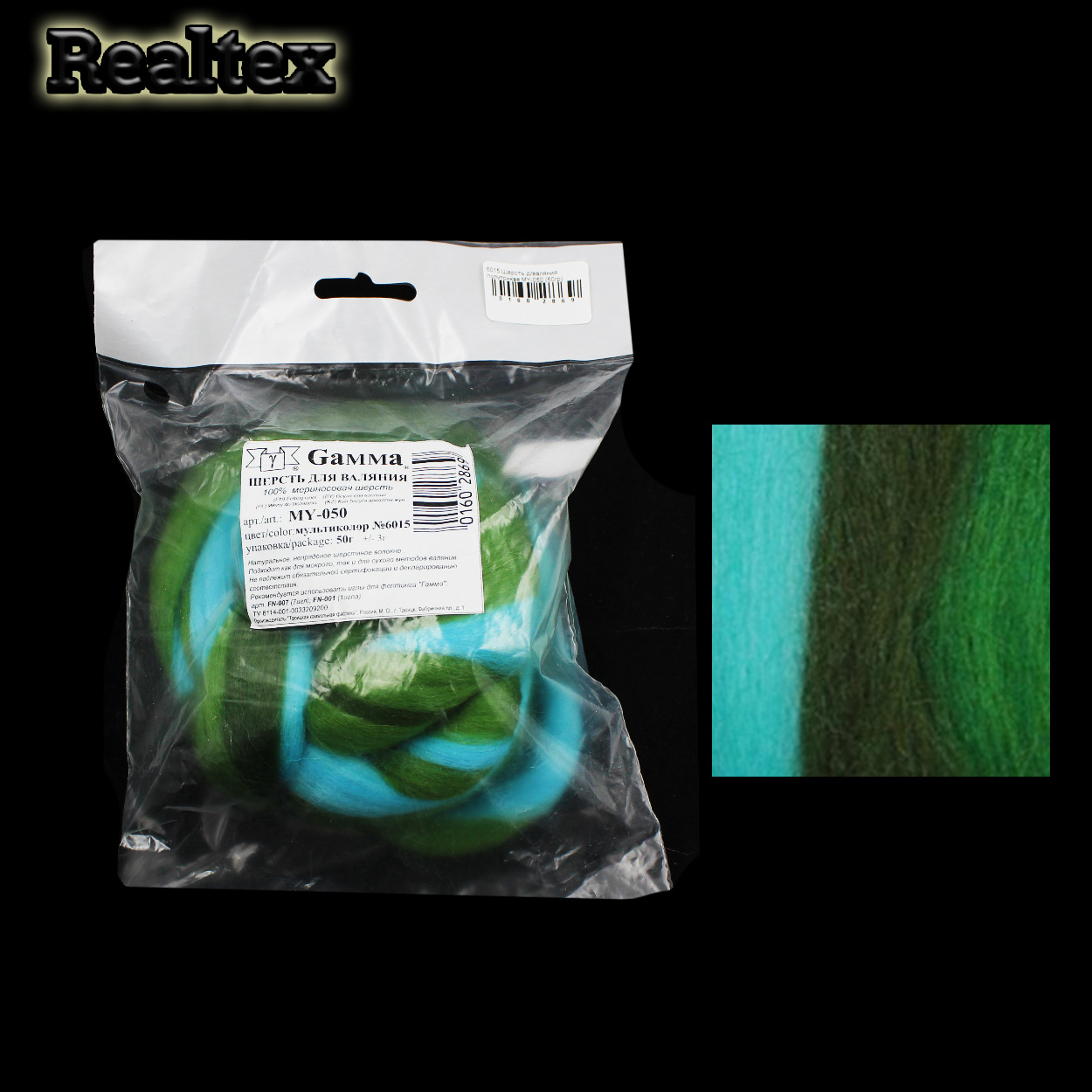 Шерсть для валяния MY-050 полутонкая (50гр) цв.6015 бирюза/киви/морские водоросли