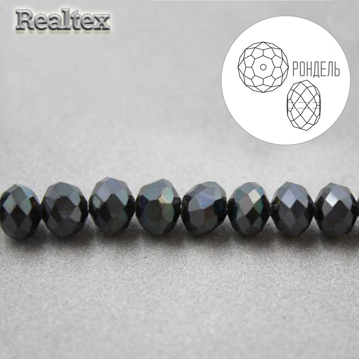 Бусины Realtex стеклянные граненые  6мм "Рондель" на нитях цв.040 графит