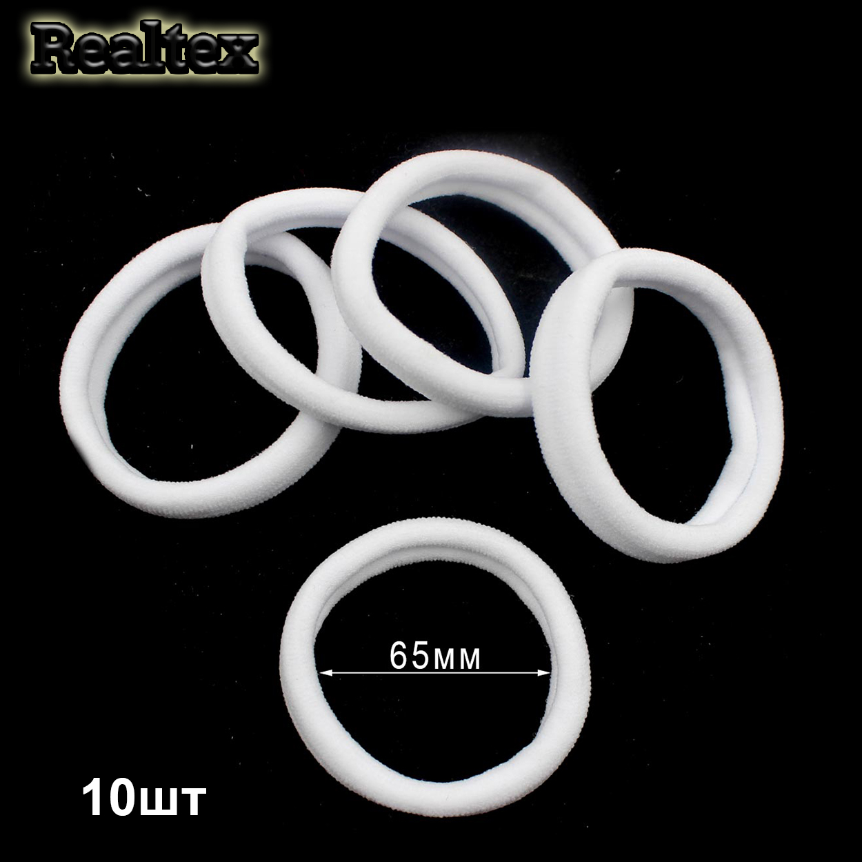 Резинки для волос 65мм R нейлон (10шт) цв.белый 