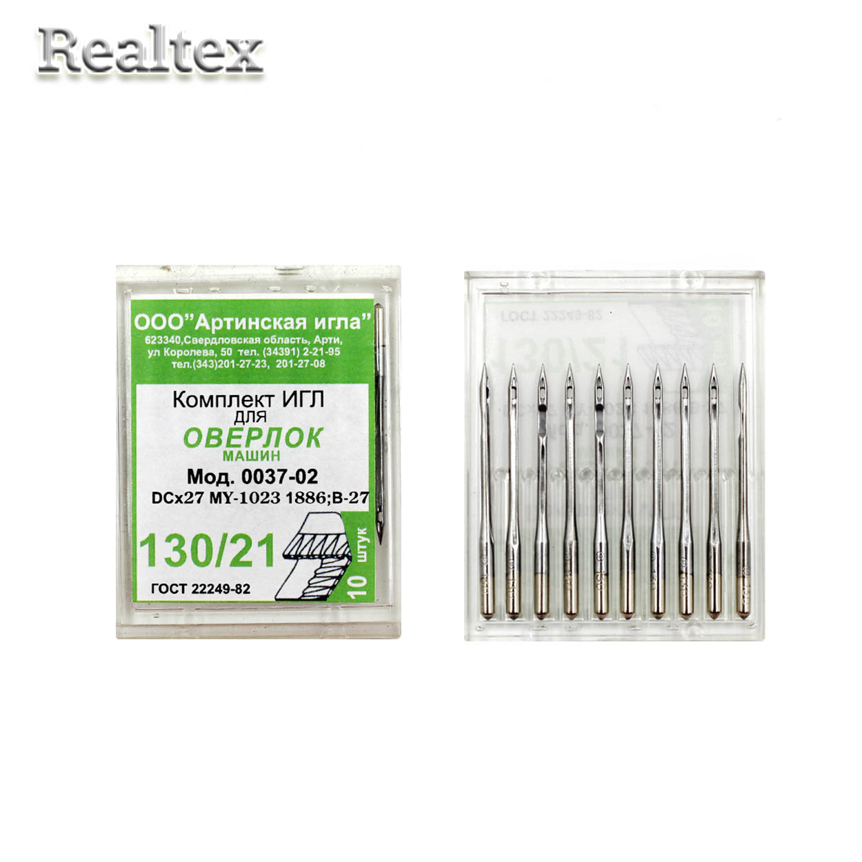 Иглы БШМ "АРТИ" "Оверлок" 0037-02 №130 (10игл)