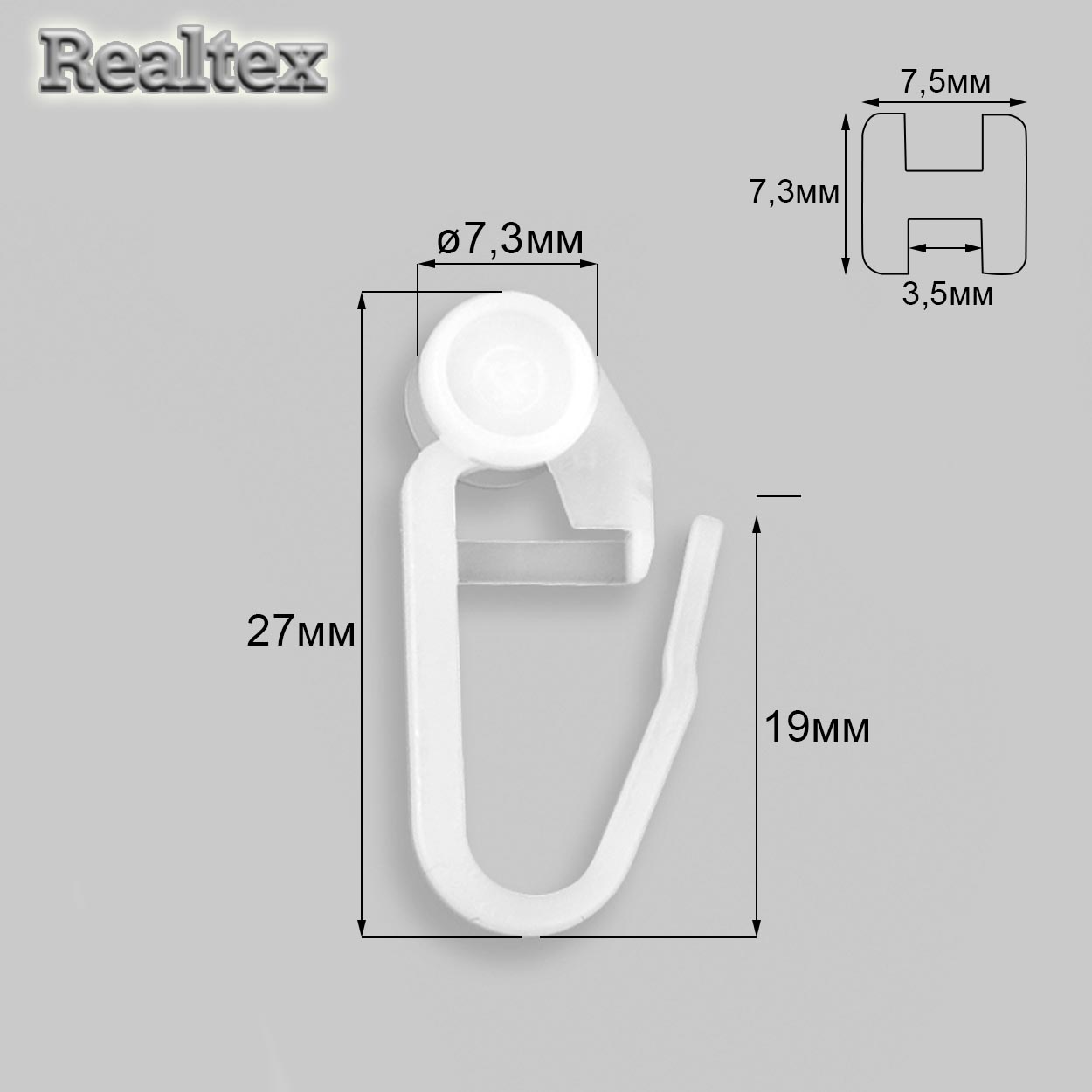 Крючок для штор RS роликовый 7,3мм (100шт) цв.белый