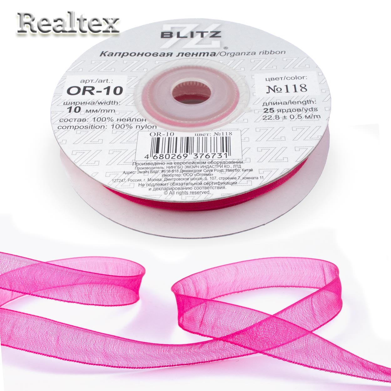 Лента капроновая 10мм OR-10 "Blitz" цв.118 малиновый