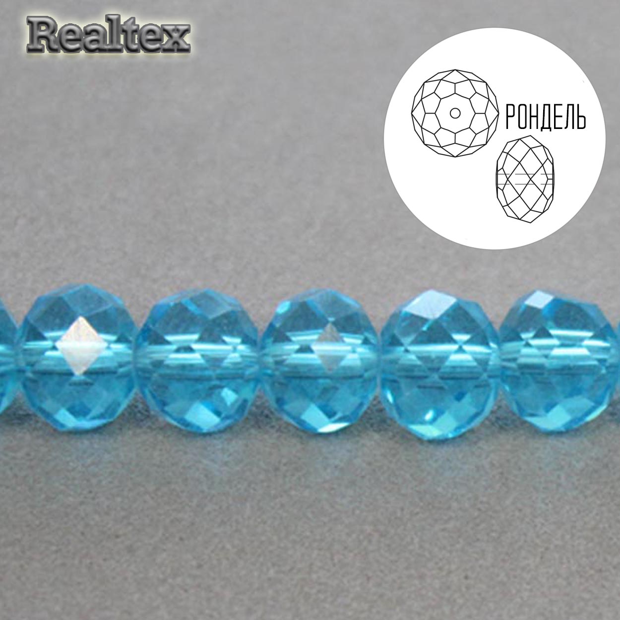 Бусины Realtex стеклянные граненые 10мм "Рондель" на нитях цв.003 голубой