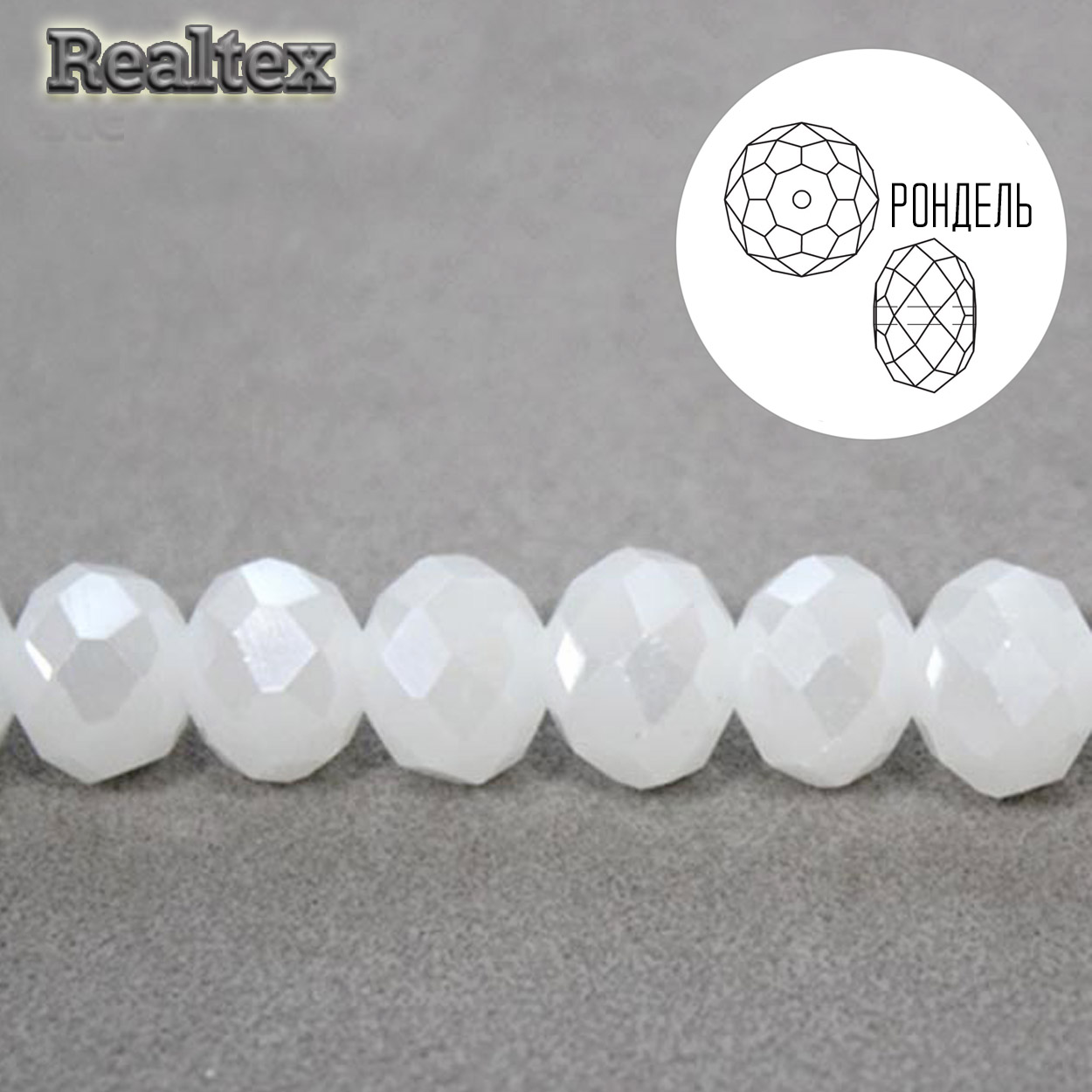 Бусины Realtex стеклянные граненые  8мм "Рондель" на нитях цв.117 белый матовый АВ
