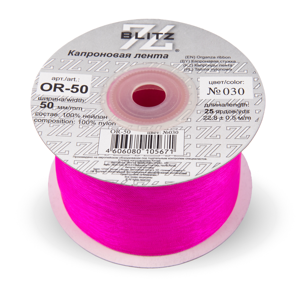 Лента капроновая 50мм OR-50 "Blitz" цв.030 темно-розовый