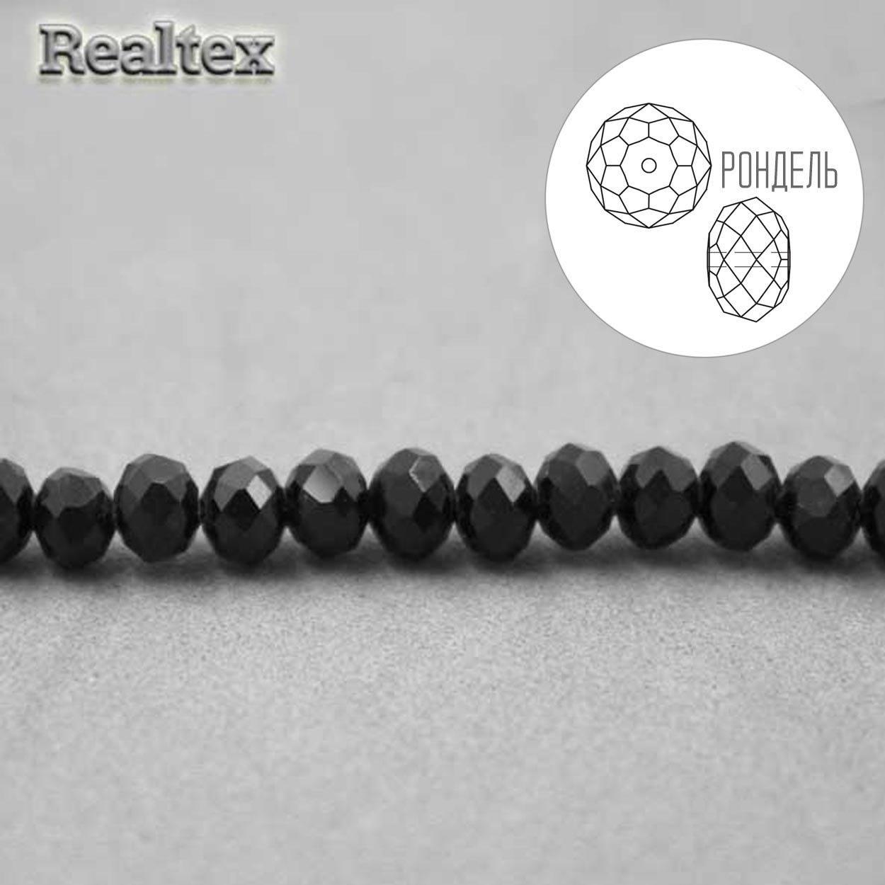 Бусины Realtex стеклянные граненые  3мм "Рондель" на нитях цв.002 черный