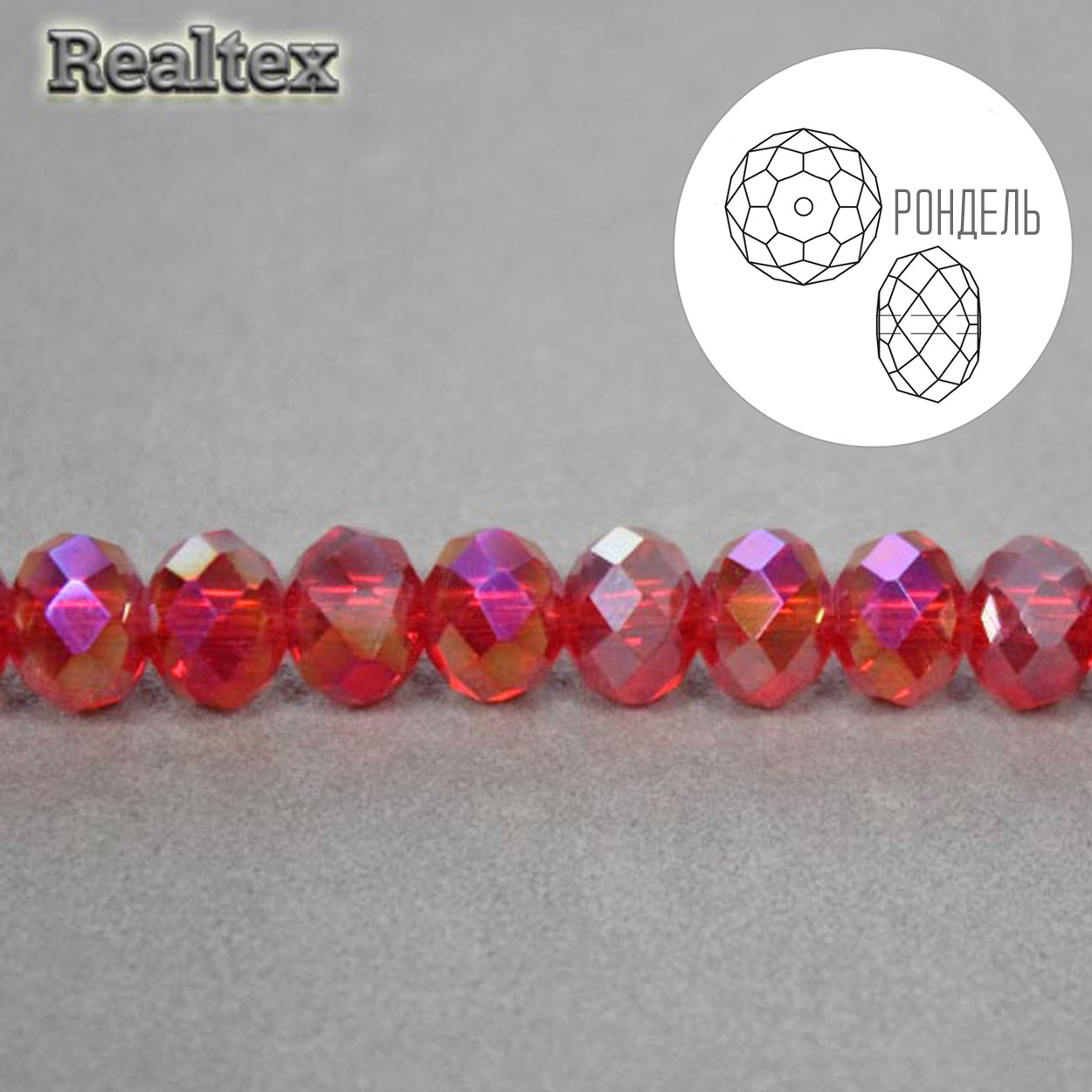 Бусины Realtex стеклянные граненые  6мм "Рондель" на нитях цв.124 красный АВ