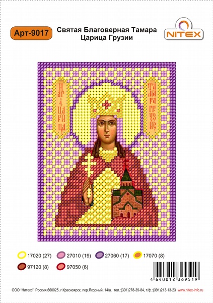Рисунок на канве бисером Нитекс "Св.Благоверная Тамара царица Грузии" №9017