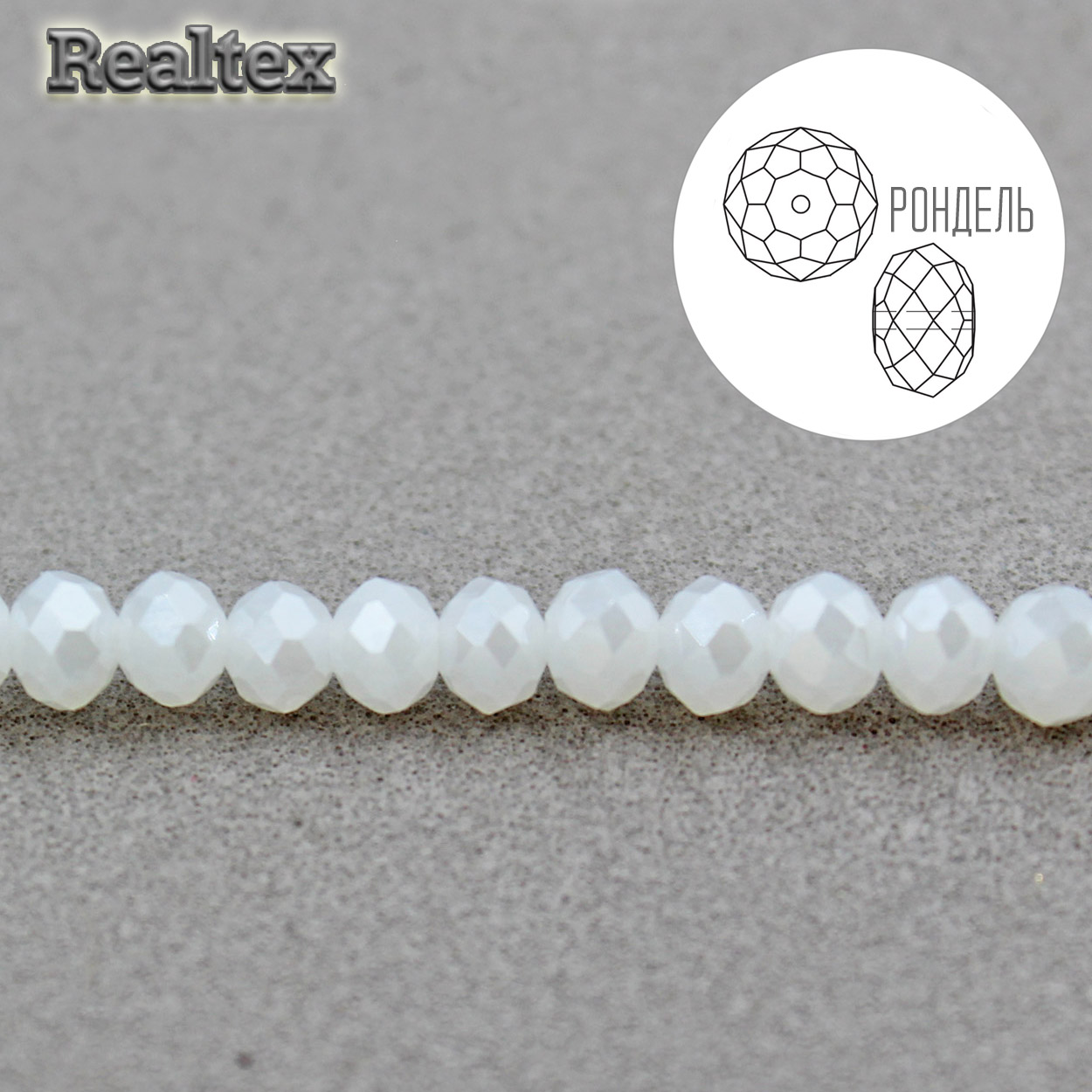 Бусины Реалтекс стеклянные граненые  4мм "Рондель" на нитях цв.117 белый матовый АВ
