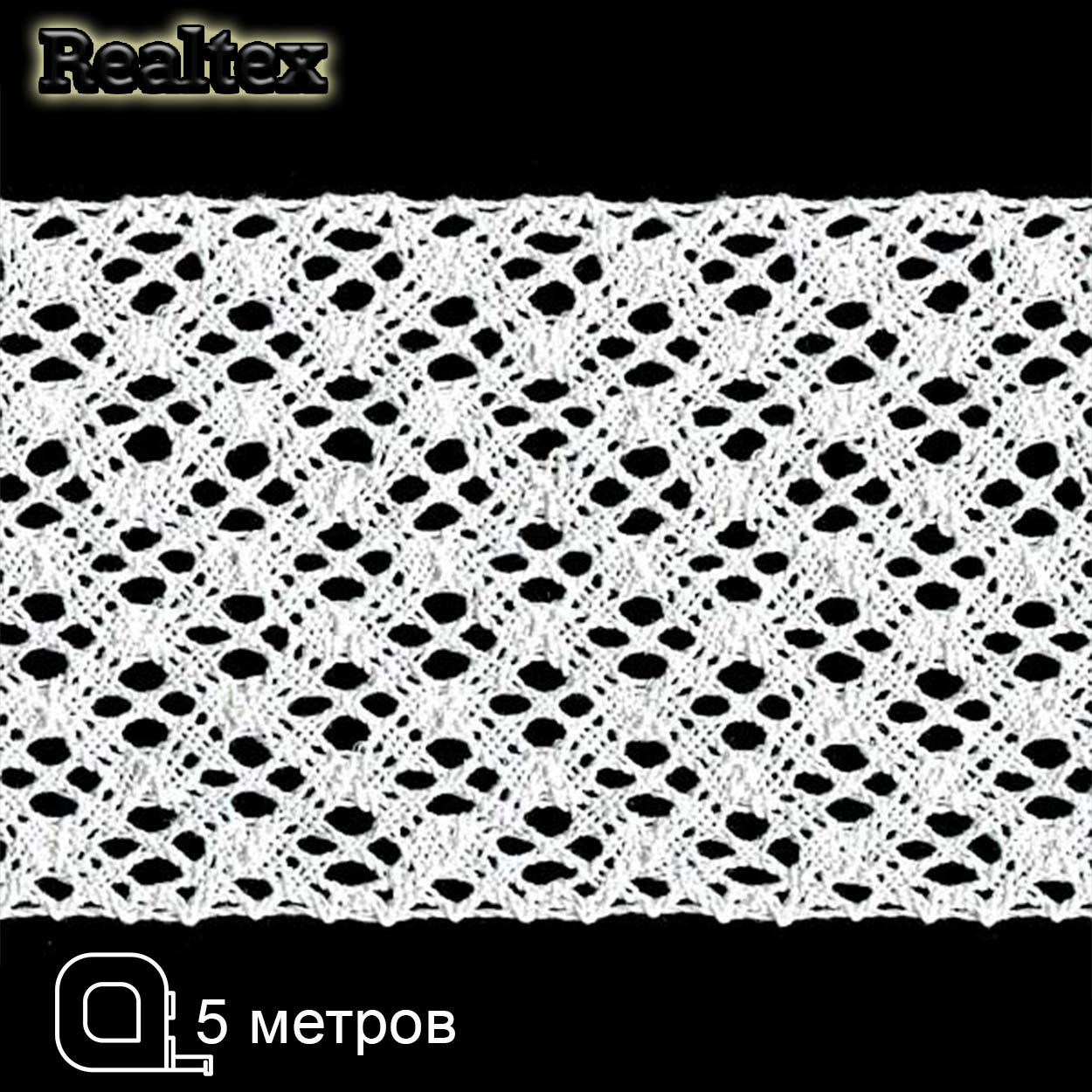 Кружево вязаное 100мм 100.01.151 ( 5м) цв.01 белый
