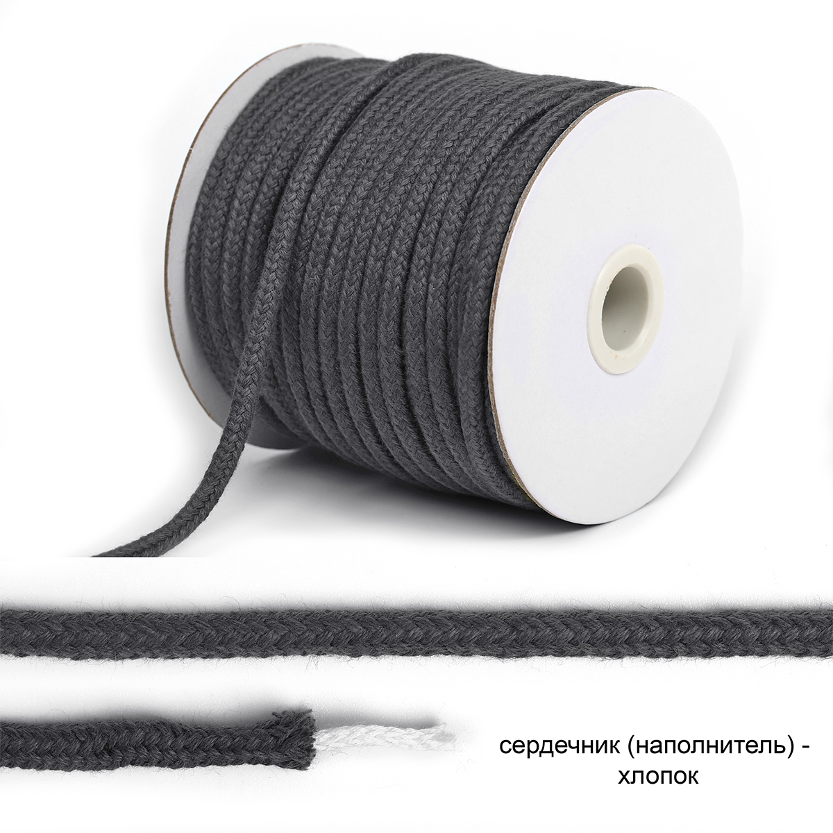 Шнур ХБ 5,5мм с наполнителем TBY6209F311 цв.311 серый