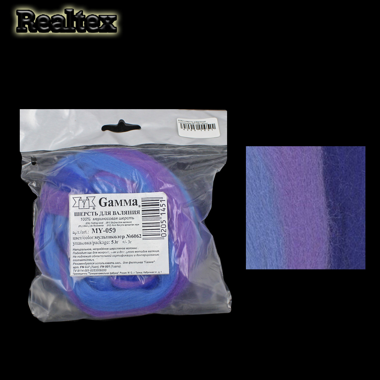 Шерсть для валяния MY-050 полутонкая (50гр) цв.6062 сирень/лесной колокольчик/василёк