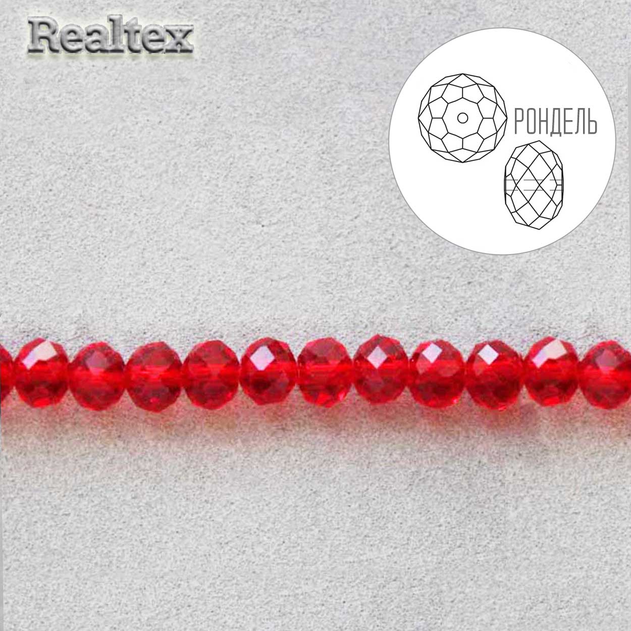 Бусины Realtex стеклянные граненые  2мм "Рондель" на нитях цв.020 красный