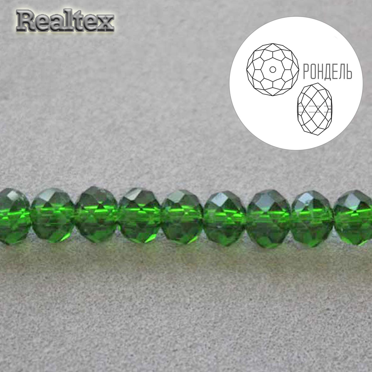 Бусины Реалтекс стеклянные граненые  6мм "Рондель" на нитях цв.016 зеленый