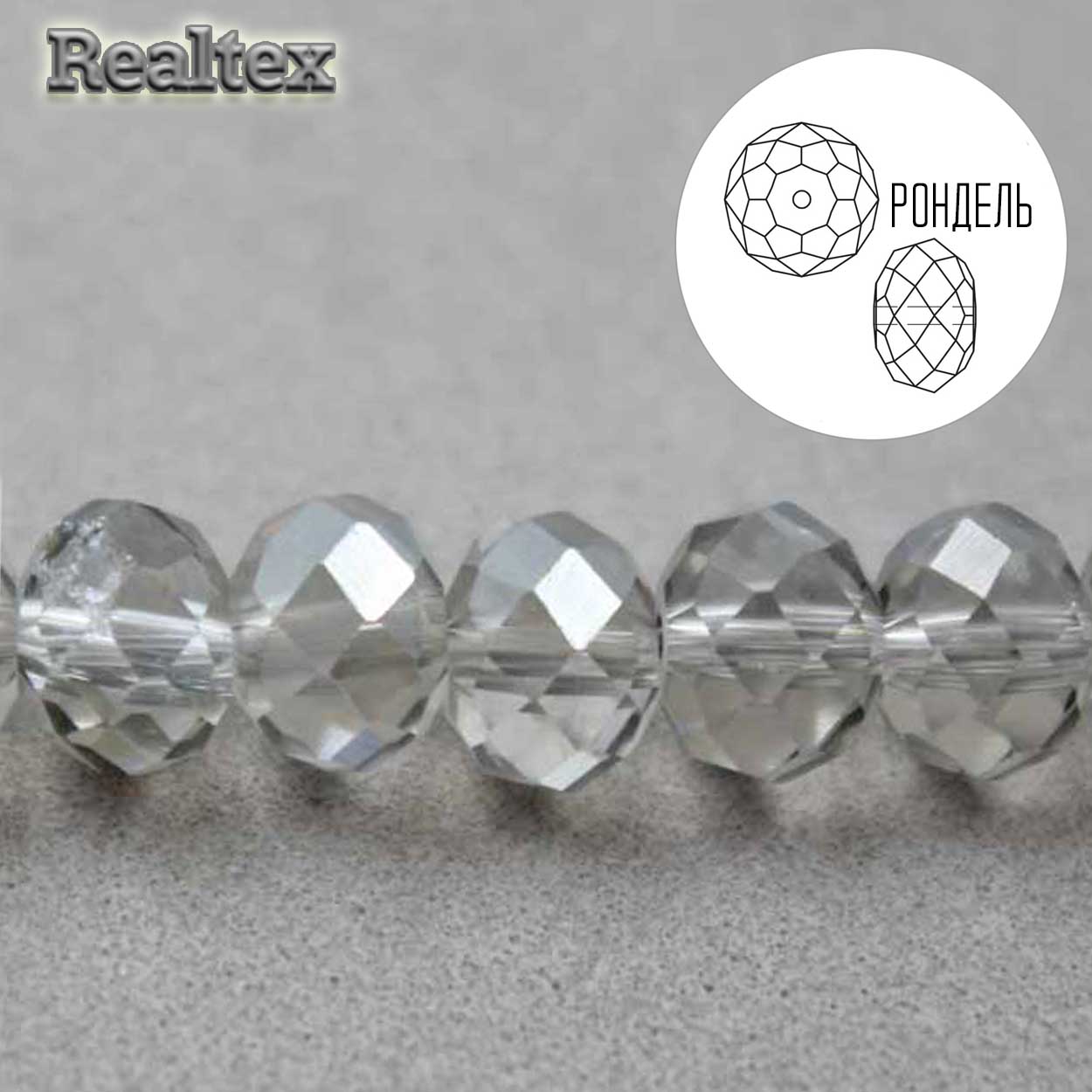 Бусины Realtex стеклянные граненые 10мм "Рондель" на нитях цв.042 серый