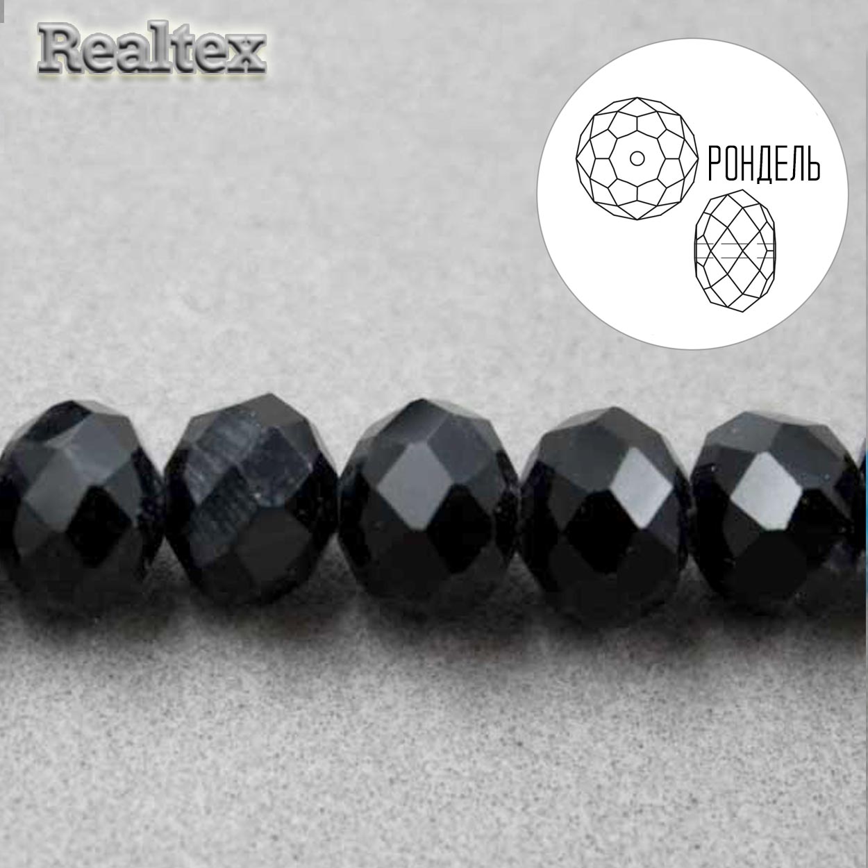Бусины Realtex стеклянные граненые 10мм "Рондель" на нитях цв.002 черный