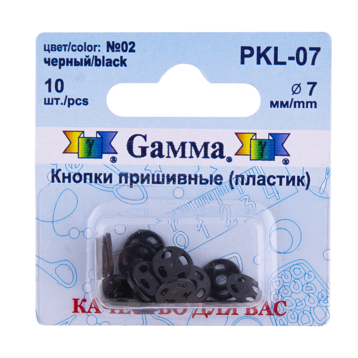 Кнопка пришивная пластик PKL-07 7мм цв.02 чёрный
