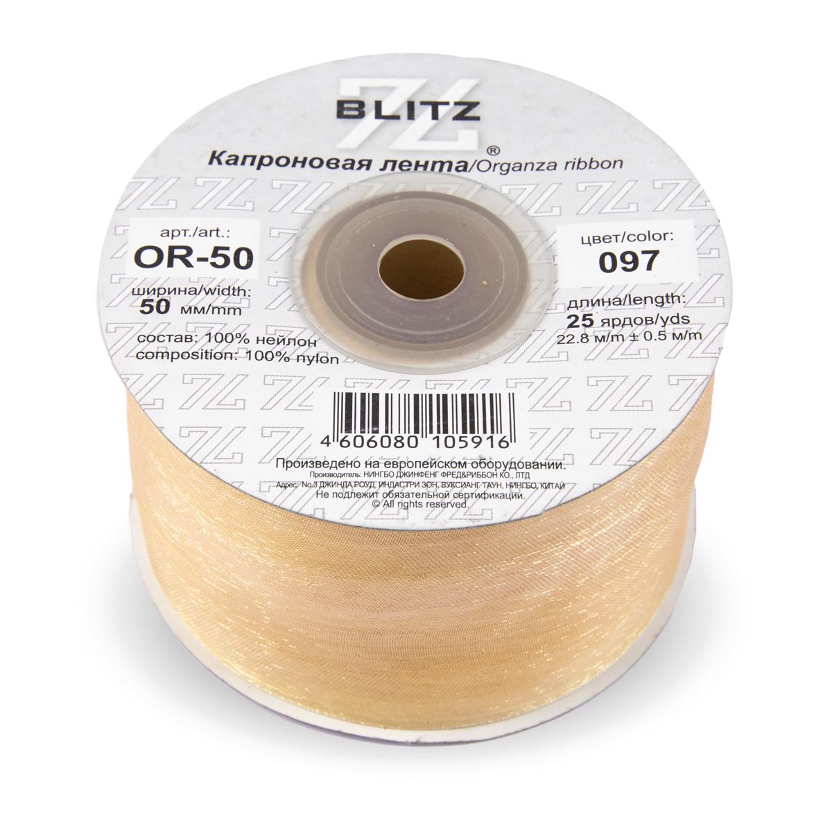 Лента капроновая 50мм OR-50 "Blitz" цв.097 св.персиковый