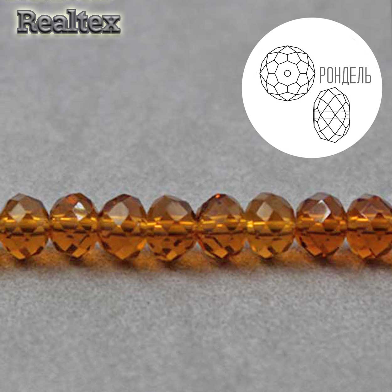 Бусины Реалтекс стеклянные граненые  6мм "Рондель" на нитях цв.007 орех