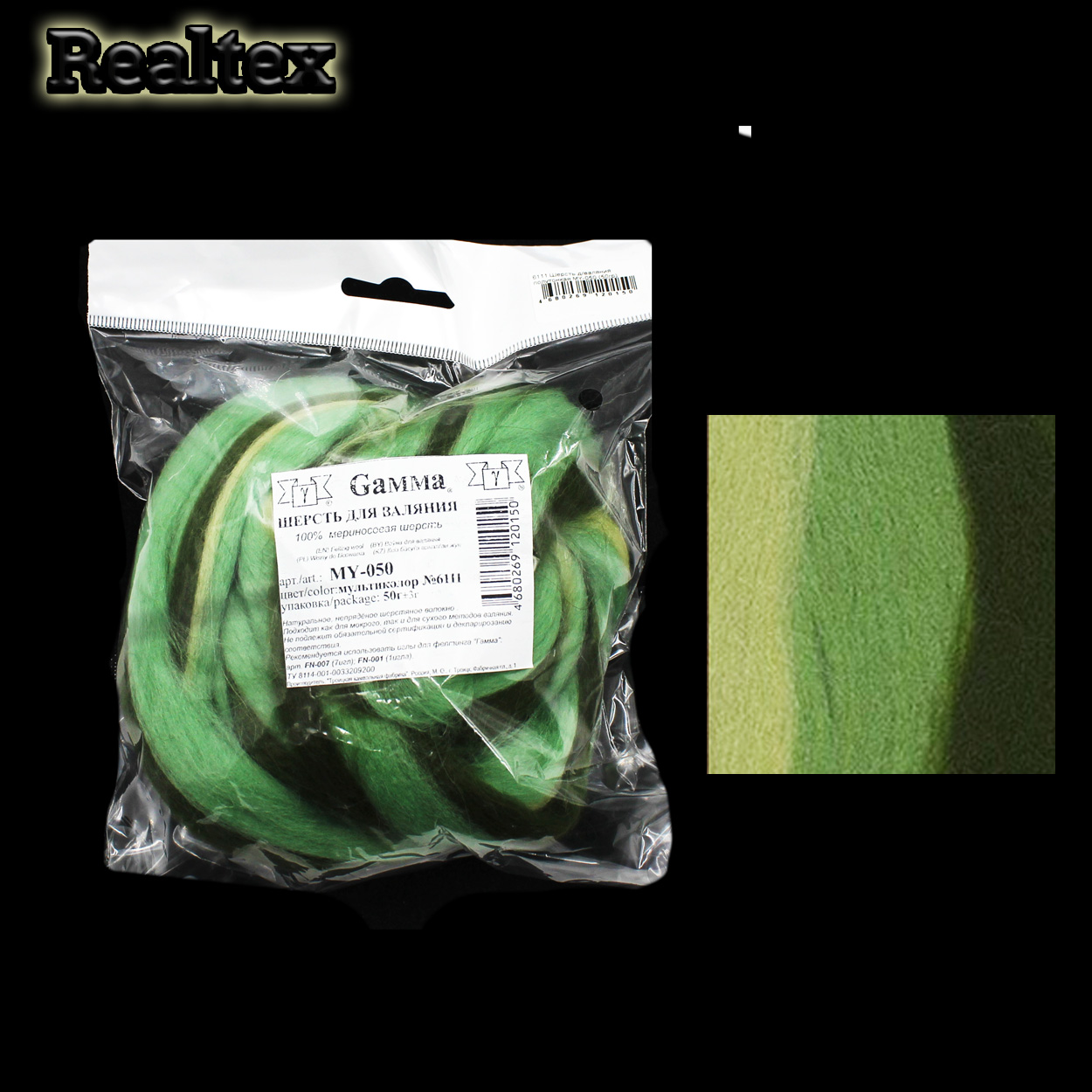 Шерсть для валяния MY-050 полутонкая (50гр) цв.6111 з.яблоко/морские водоросли/липа