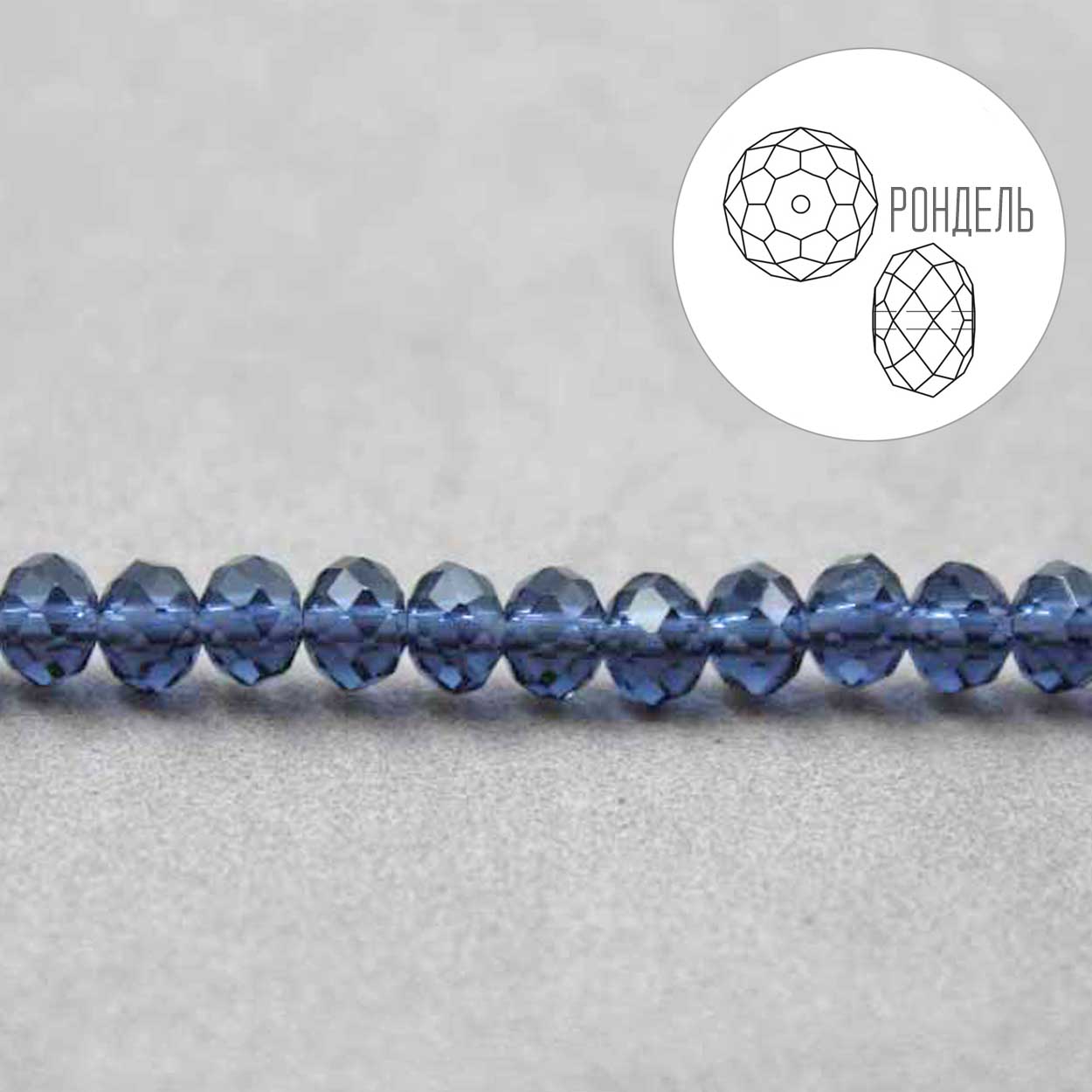Бусины Realtex стеклянные граненые  4мм "Рондель" на нитях цв.018 темно-синий