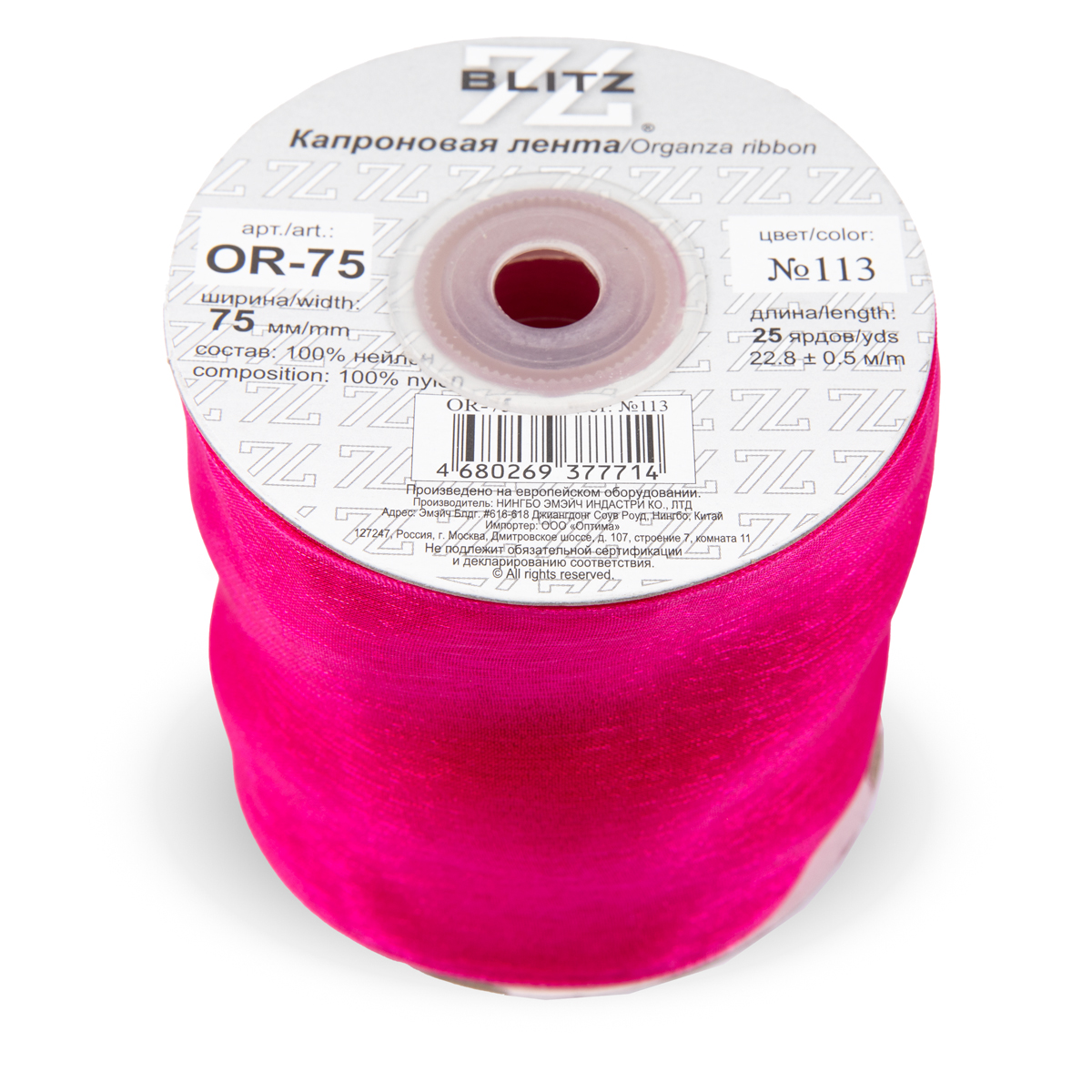 Лента капроновая 75мм OR-75 "Blitz" цв.113 светло-малиновый