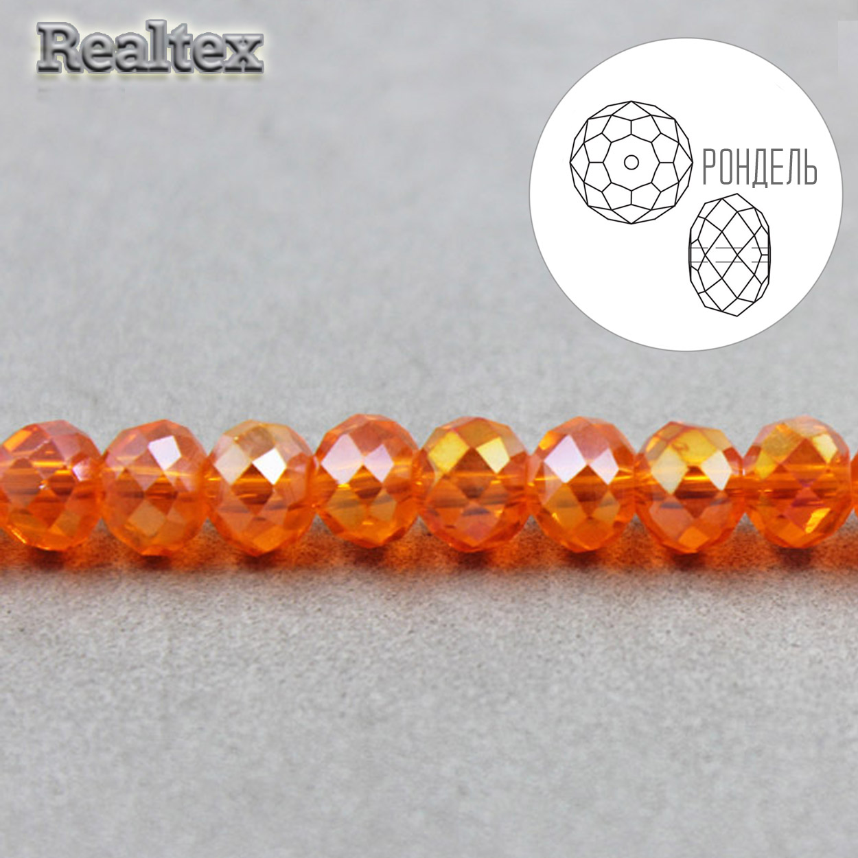 Бусины Реалтекс стеклянные граненые  6мм "Рондель" на нитях цв.122 оранжевый АВ