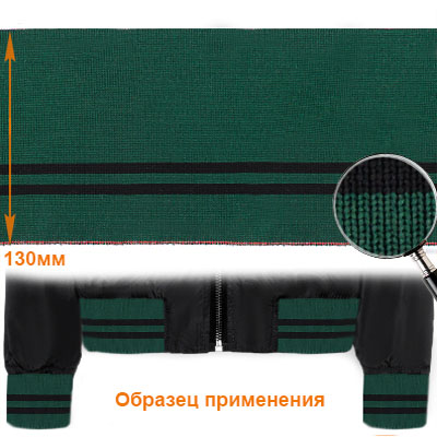 Подвяз ГД15044 13*125см цв.изумруд 153/черный 