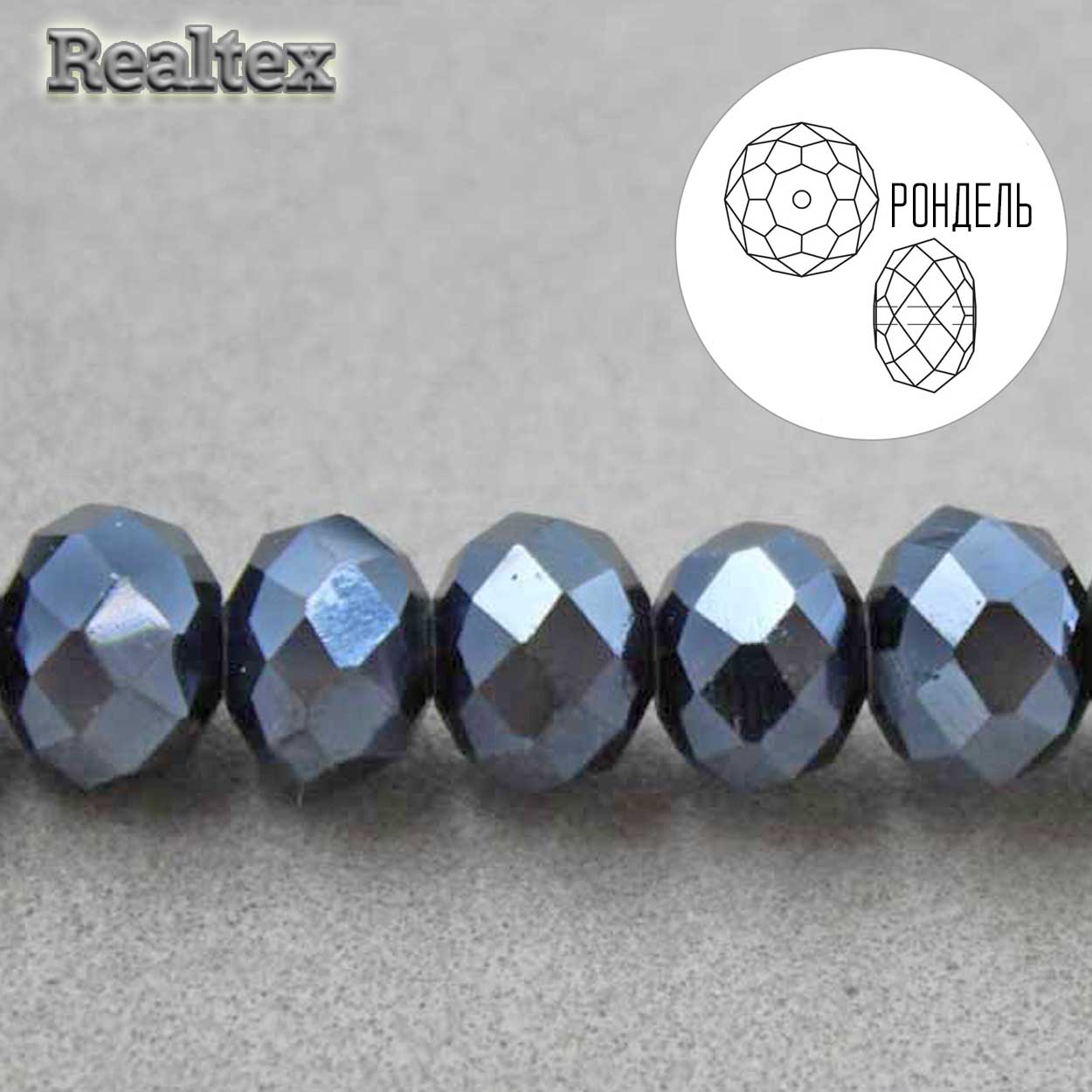 Бусины Realtex стеклянные граненые 10мм "Рондель" на нитях цв.032 гематит