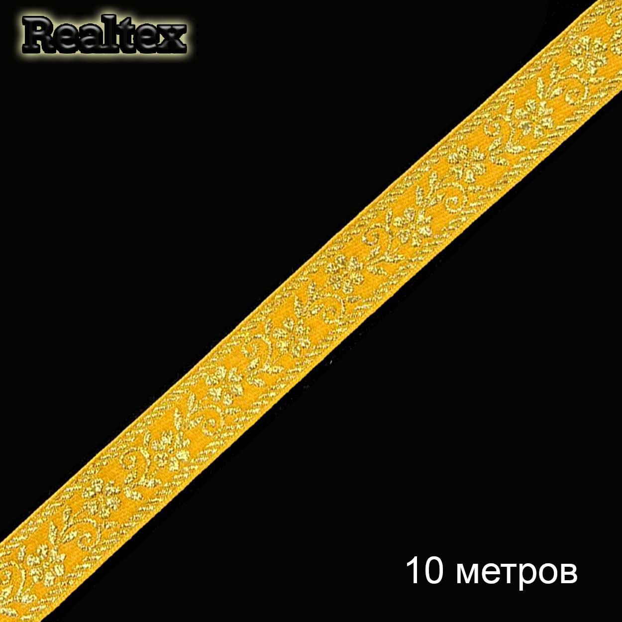 Тесьма жакардовая 24мм с1857г17 рис.9839"в" (10м) цв.желтый/золото