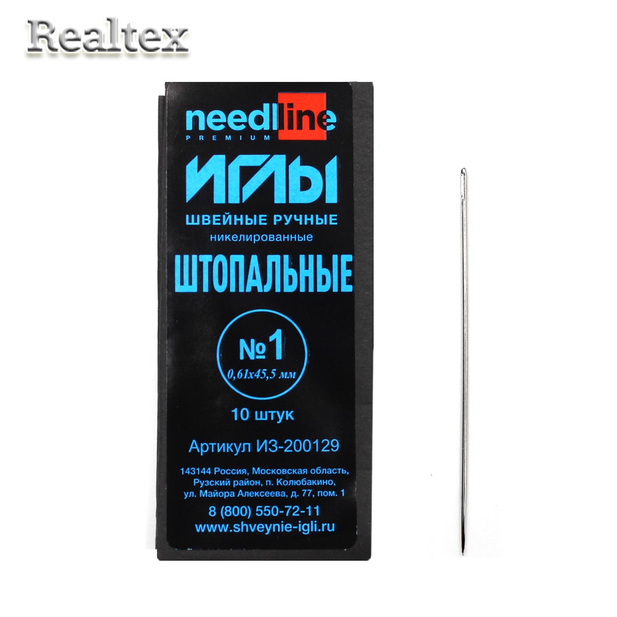 Набор игл швейных штопальных ИЗ-200129 никелированных №1 (0,61*45,5мм) (10 игл)