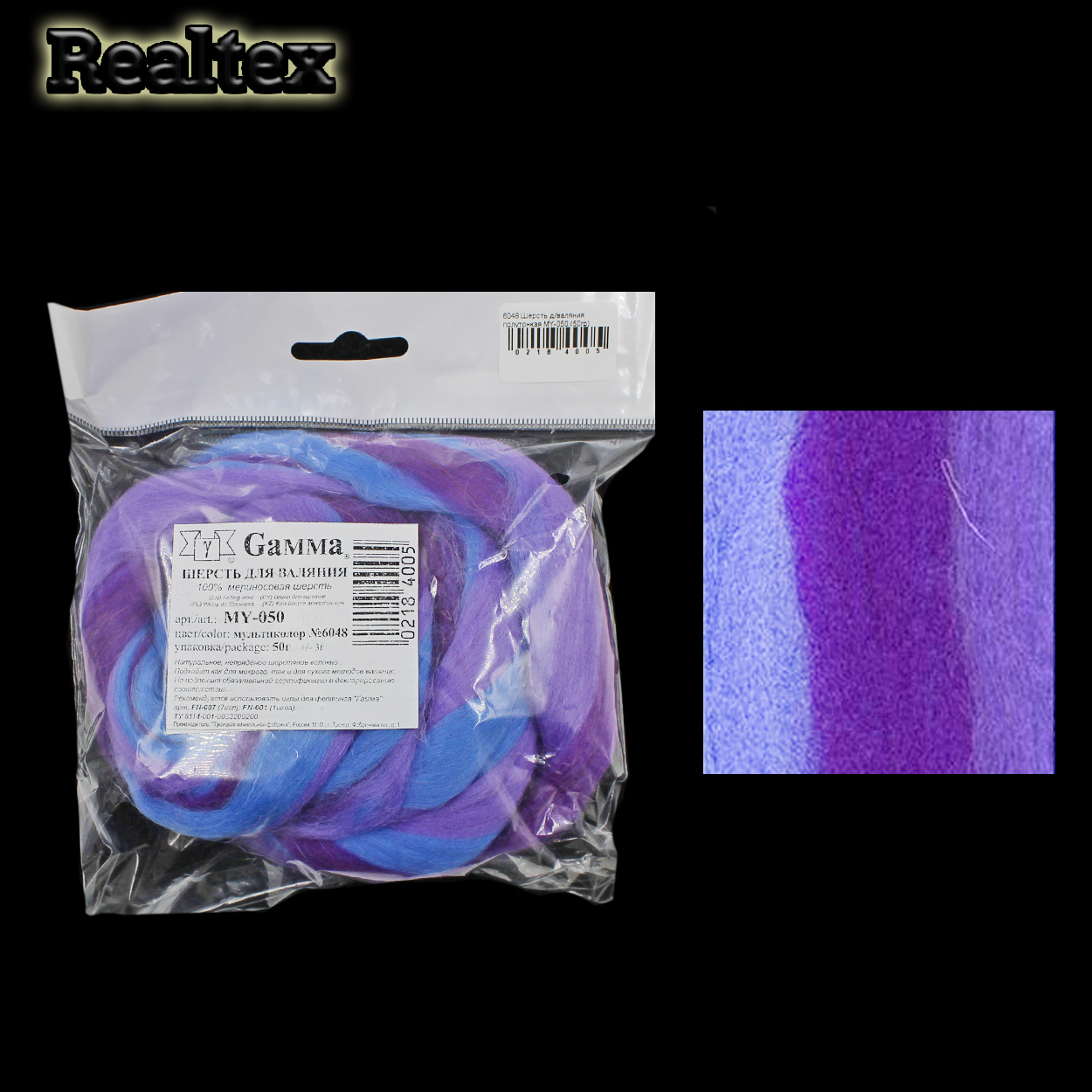 Шерсть для валяния MY-050 полутонкая (50гр) цв.6048 т.фиолетовый/сиреневый/ лесной колокольчик