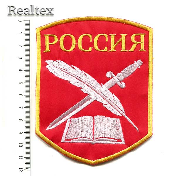 Нашивка 08 "Россия" 