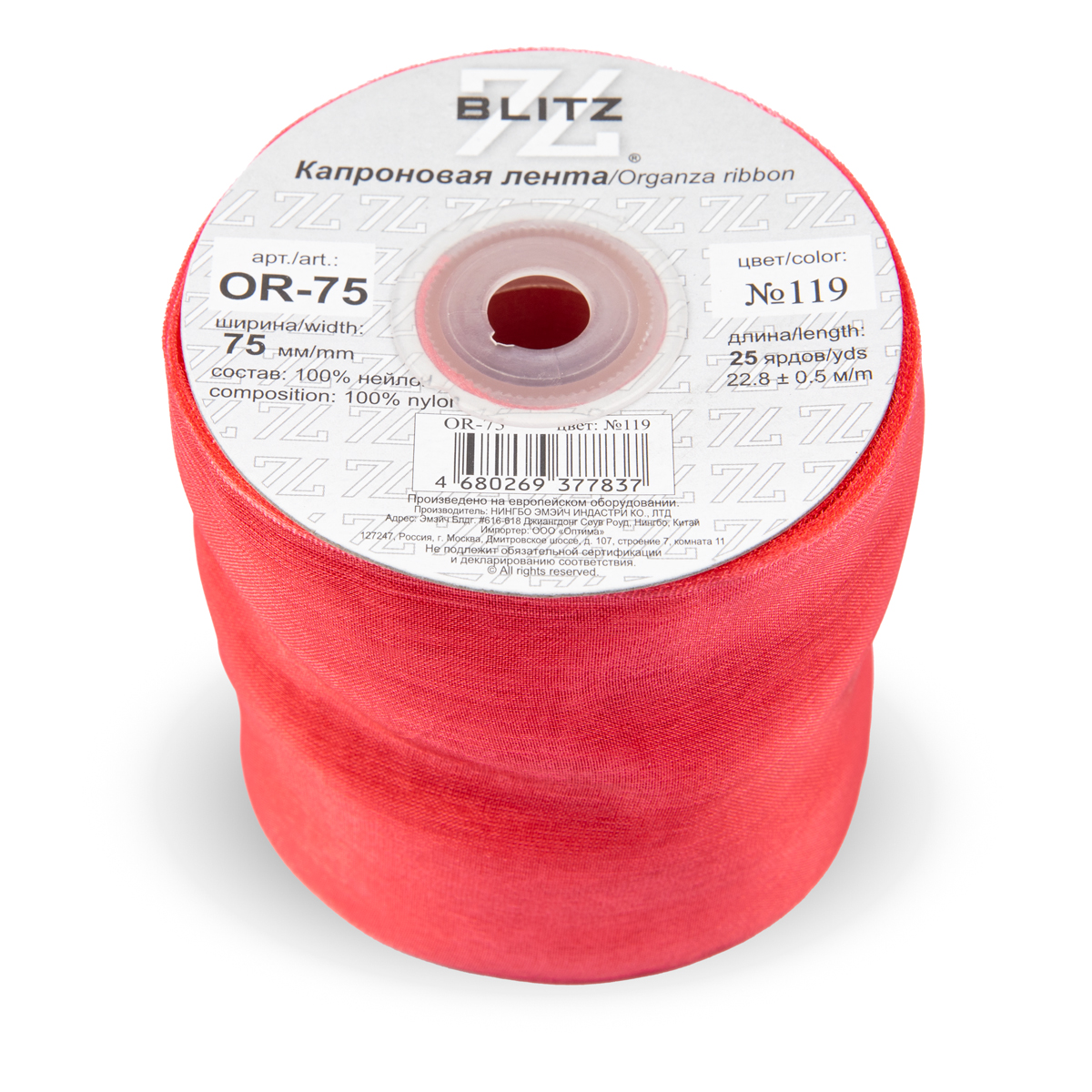 Лента капроновая 75мм OR-75 "Blitz" цв.119 коралловый