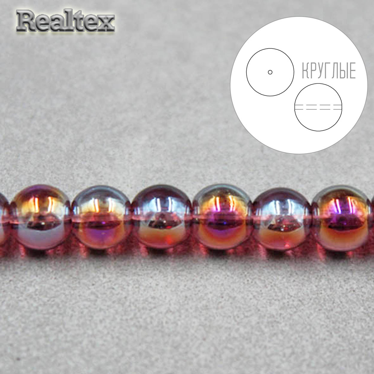Бусины Реалтекс стеклянные 8мм "Круглые" на нитях цв.112 сиреневый АВ