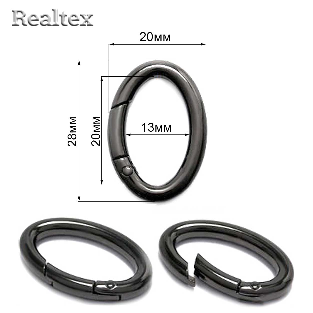  Карабин овальный Реалтекс полированный d=28*20мм, внутр. d=20*13мм цв.черный никель