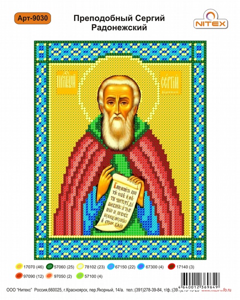 Рисунок на канве бисером Нитекс "Преподобный Сергий Радонежский" №9030