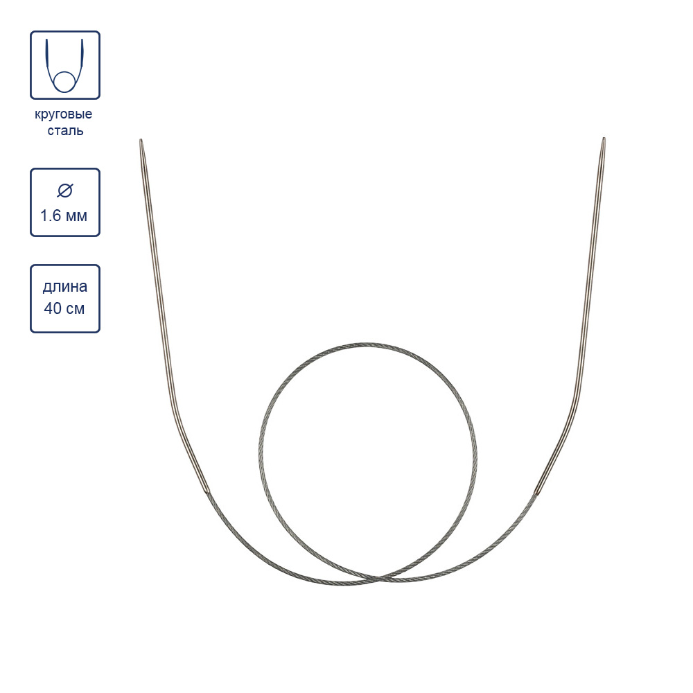 Спицы металл круговые на тросике Гамма MKS-R d=1,6мм 40см