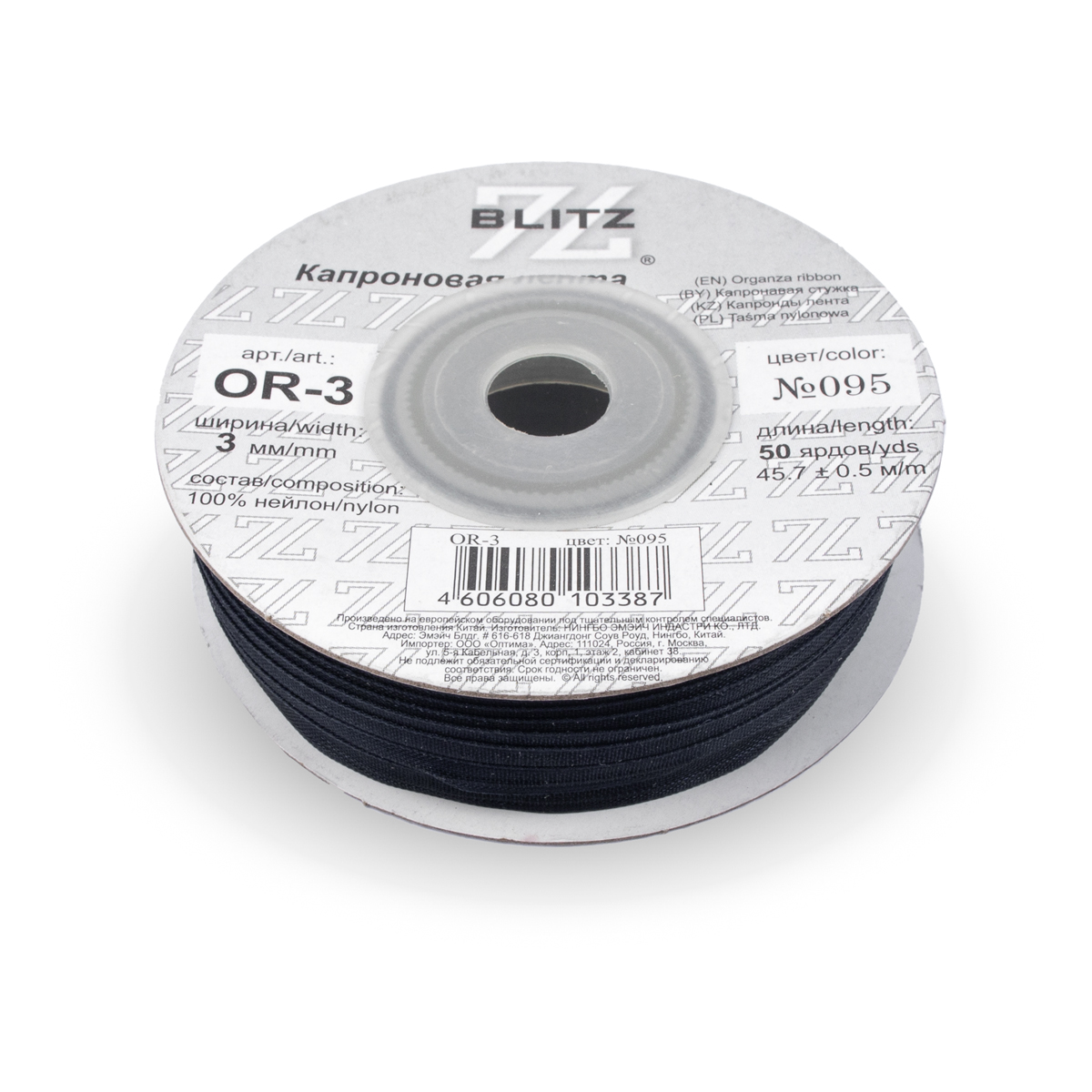 Лента капроновая  3мм OR-25 "Blitz" цв.095 чернильный 