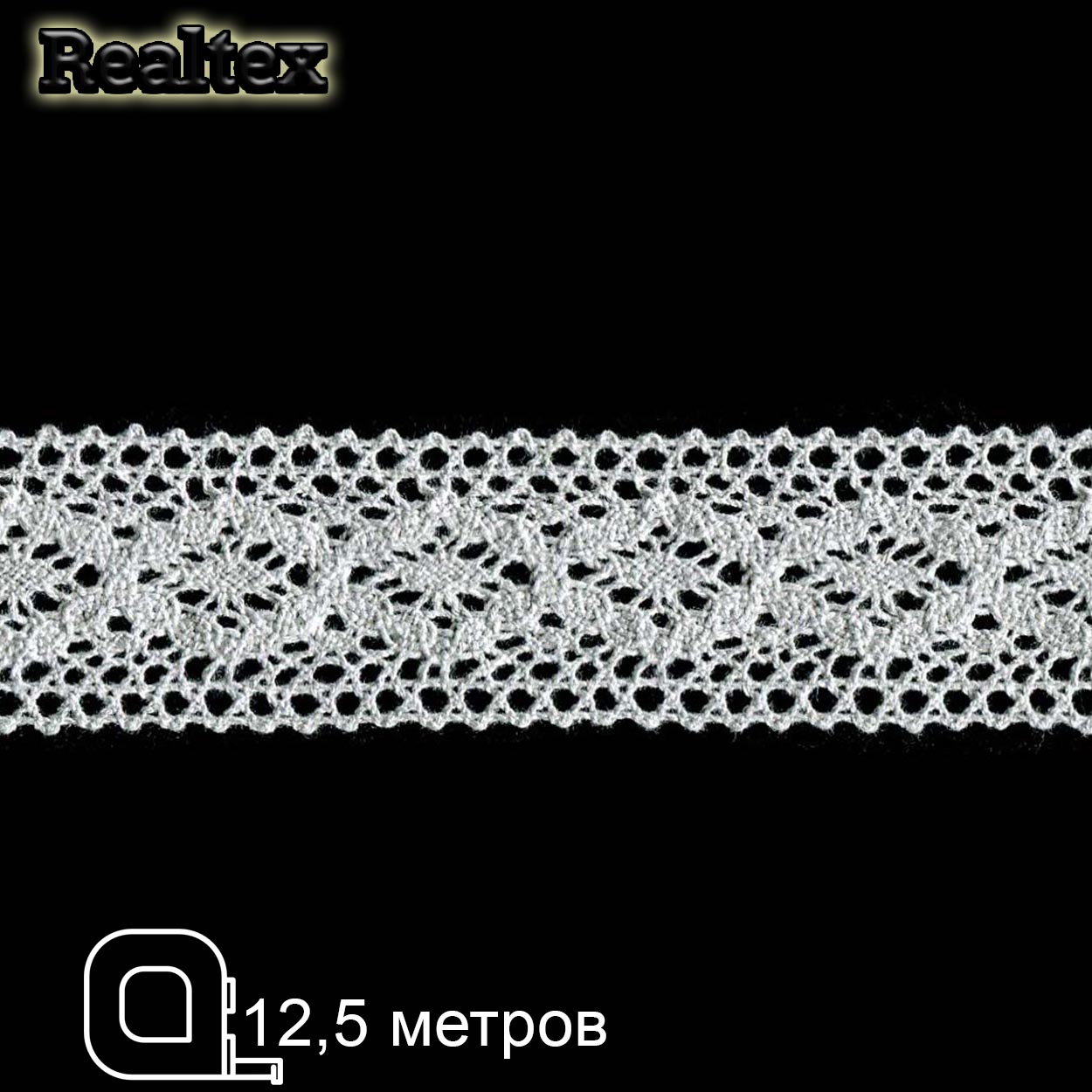 Кружево вязаное  40мм 40.01.142 (12,5м) цв.06 св.серый