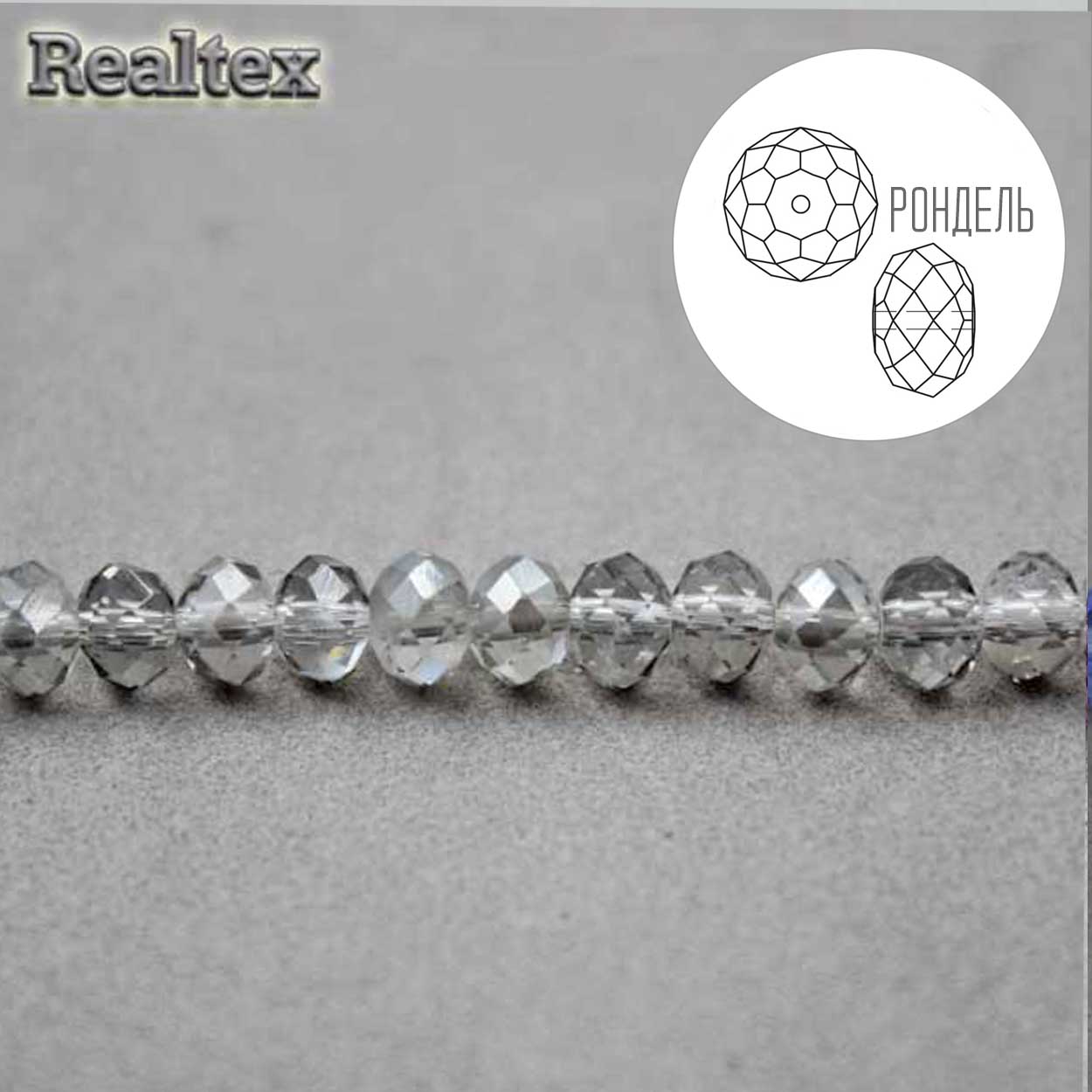 Бусины Realtex стеклянные граненые  4мм "Рондель" на нитях цв.011 дым