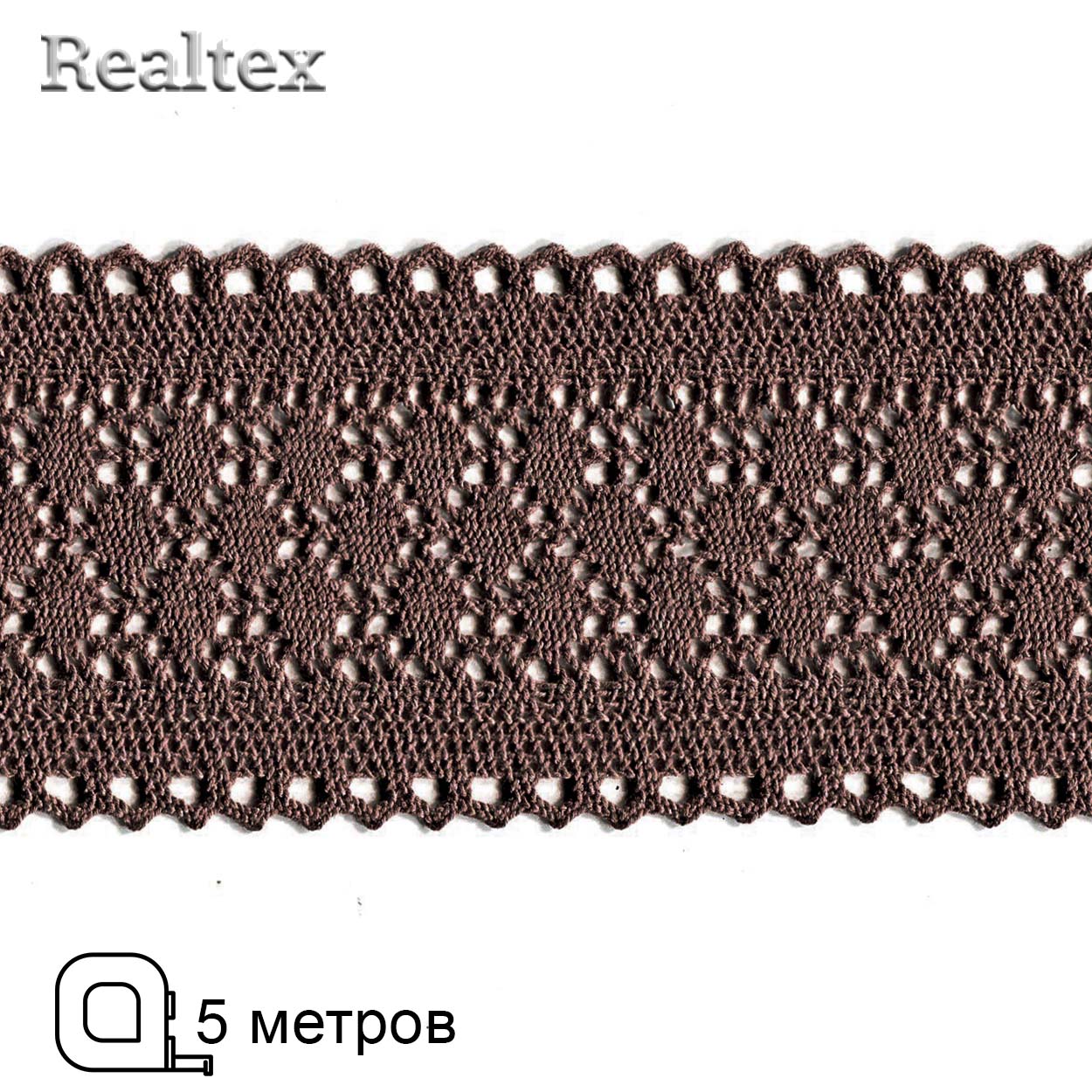 Кружево вязаное  85мм 85.01.121 ( 5м) цв.10 коричневый