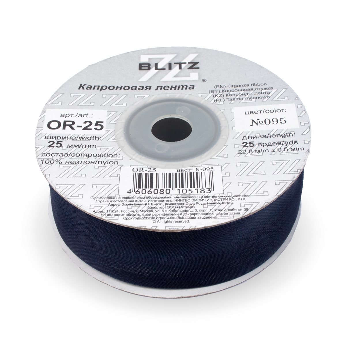 Лента капроновая 25мм OR-25 "Blitz" цв.095 чернильный 