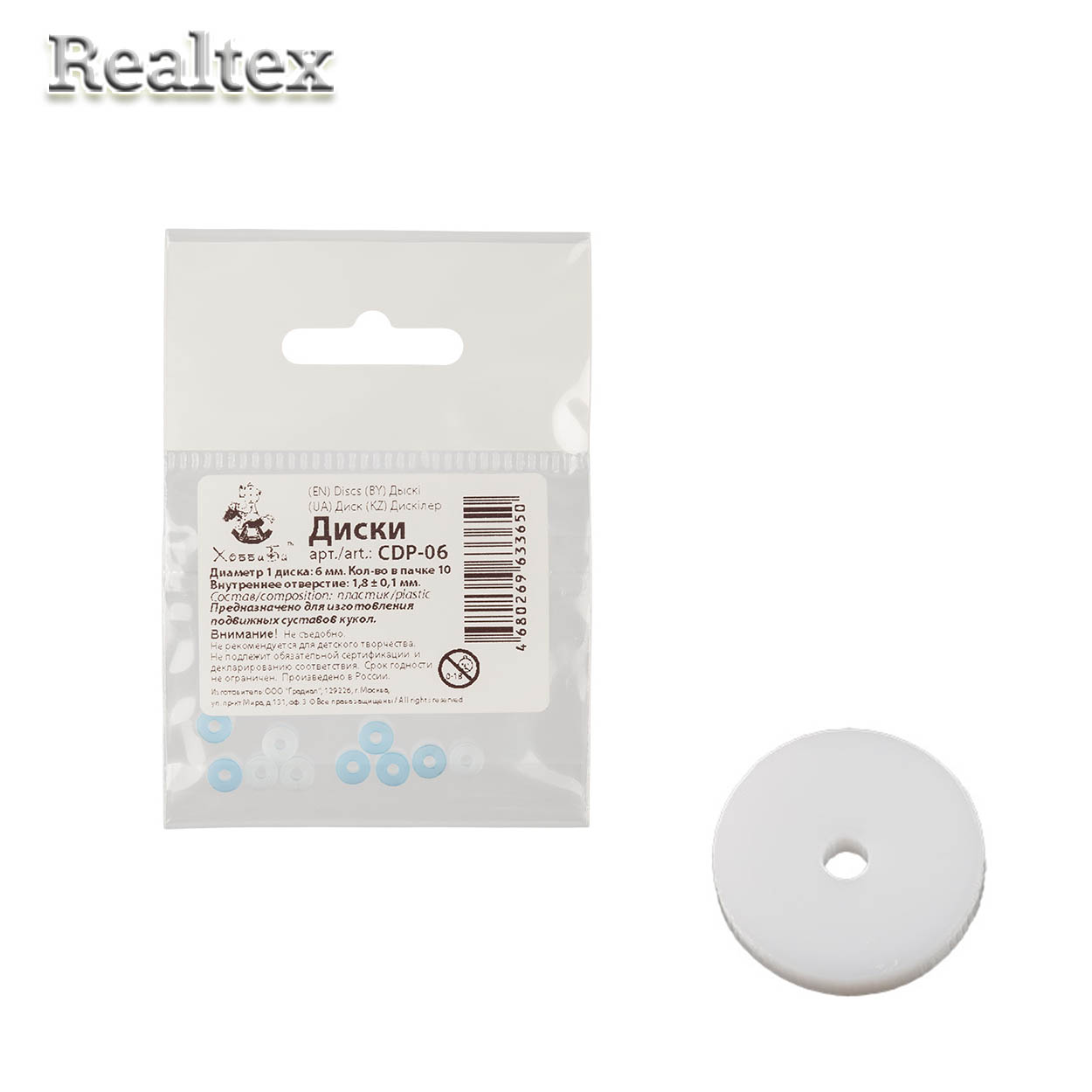 Крепеж диск пластик CDP-06 "HobbyBe" 6мм для игрушек 