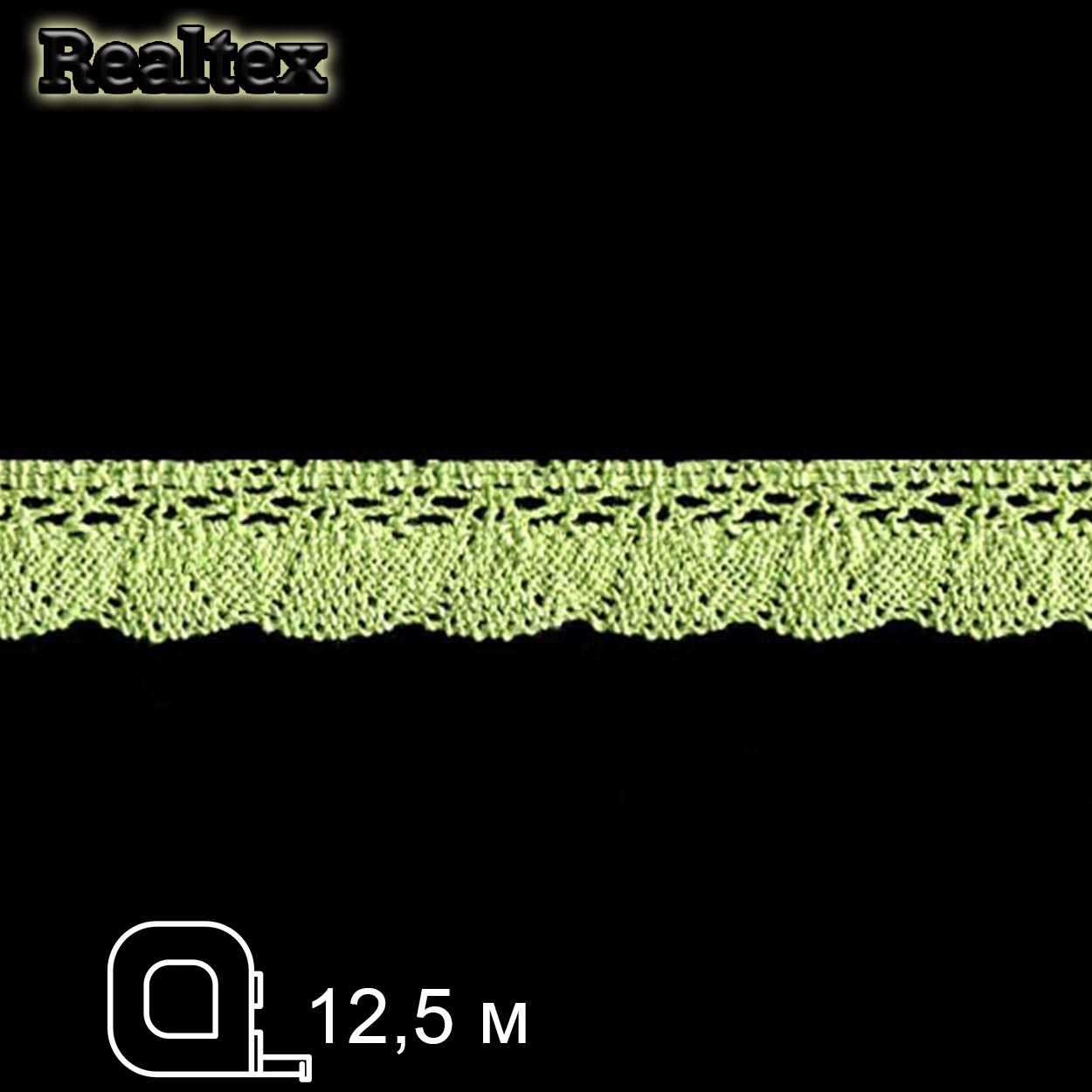 Кружево вязаное  19мм 19.01.110 (12,5м) цв.30 салатовый