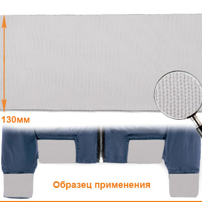 Подвяз ГД15058 13*125см цв.серый 336