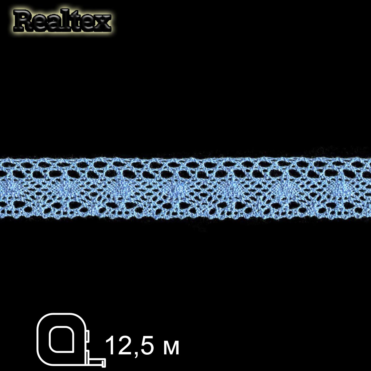 Кружево вязаное  25мм 25.01.107 (12,5м) цв.20 т.голубой