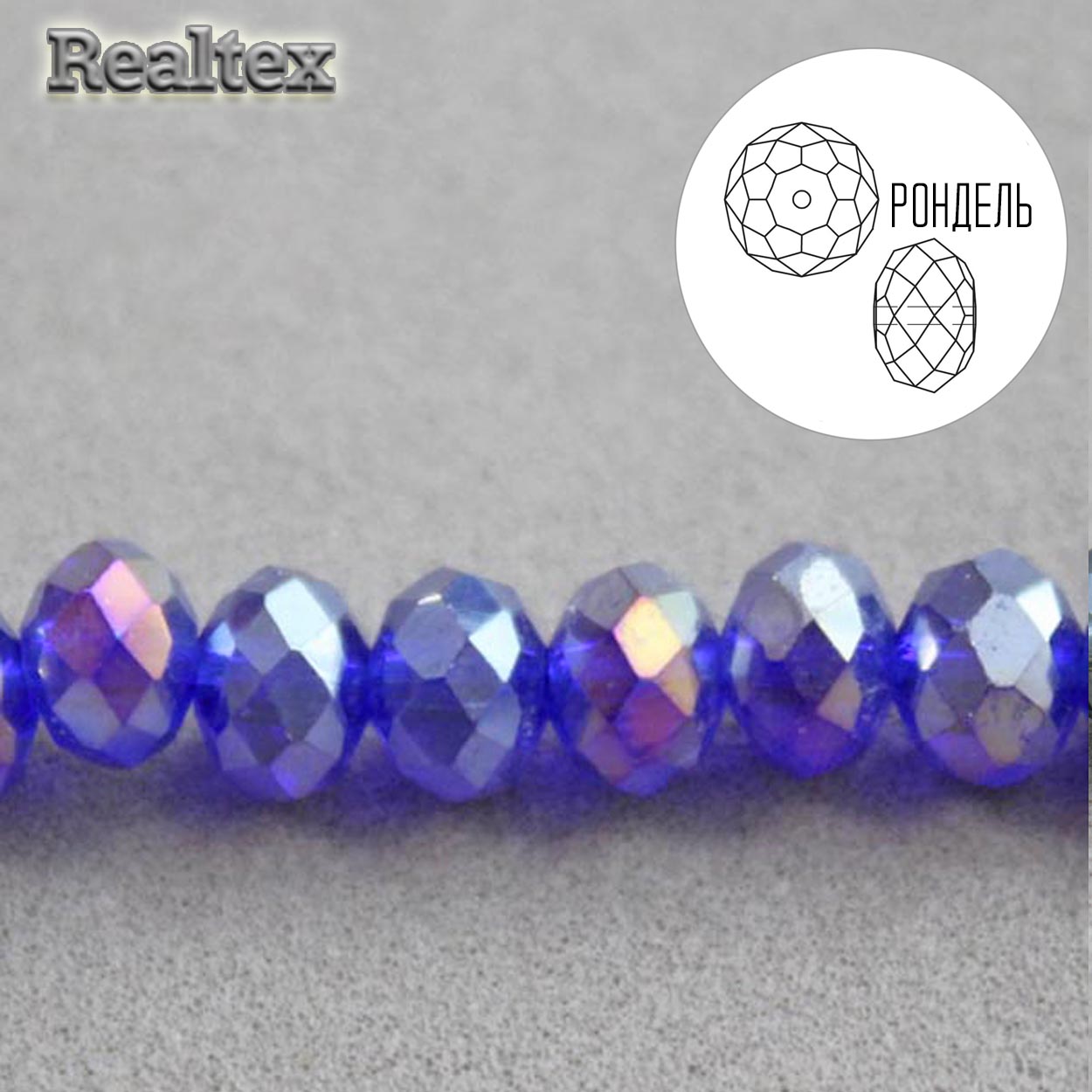 Бусины Realtex стеклянные граненые  8мм "Рондель" на нитях цв.111 синий АВ