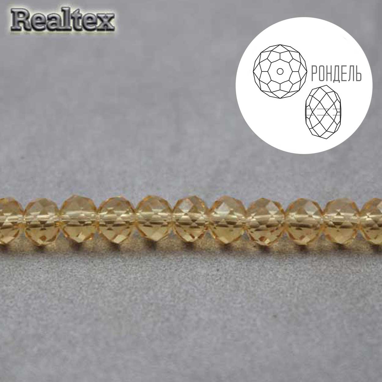 Бусины Реалтекс стеклянные граненые  4мм "Рондель" на нитях цв.047 бежевый